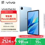 vivo Pad Air 11.5英寸2.8K 144Hz超感原色屏 高通骁龙870一碰互传 12G+512G国家补贴平板电脑 自在蓝