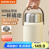 苏泊尔（SUPOR）焖烧杯真空保温焖烧罐学生上班族焖粥带饭带餐勺保温桶 316L不锈钢内胆-莲子白1100mL