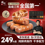 锋味派烤肠纯肉香肠原味+黑椒+玉米各2盒火腿肠空炸烧烤食材2400g