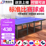 博森特（BOSENTE） 乒乓球桌家用可折叠乒乓球案子 乒乓球台室内折叠式标准兵浜球桌 不带滚轮BST012室内款
