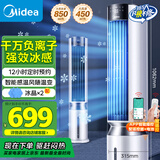 美的（Midea）【云致系列】APP操控负离子净化空调扇制冷冷风机冷风扇家用冷气机水冷塔扇轻音制冷小空调AAF12PX