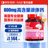 旭福（Schiff）液体钙90粒*2 钙片中老年成人男女补钙 维生素d碳酸钙骨折营养品