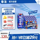 雪花啤酒（Snowbeer）勇闯天涯 superX 500ml*24听 大规格实惠装 婚宴
