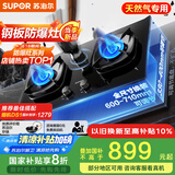 苏泊尔（SUPOR）燃气灶煤气灶具双灶[家电国家补贴至高20%]5.2KW猛火一级能效嵌入式合金面板防爆 天然气DB59