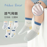 尼多熊儿童袜子夏季透气男童棉袜宝宝网眼袜子卡通松口透气棉袜 5双装