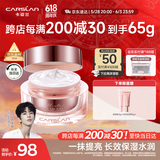 卡姿兰（Carslan）明星素颜霜懒人面霜妆前补水保湿提亮遮瑕裸妆#经典版50g生日礼物