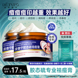 德德维芙（DETVFO）胶态硫祛痘膏皮傲宁壬二酸凝胶祛痘痘印痘坑修复痘疤粉刺闭口2盒