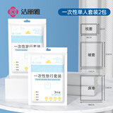 洁丽雅（Grace）一次性三件套旅行床单被罩枕套加厚床上用品酒店隔脏便携单人2包