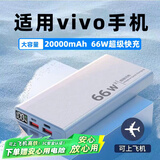 拉拓适用vivo充电宝3C认证快充移动电源x100/x90s便携手机x80超大容量20000毫安iqoo闪充可上飞机 优雅白【3C认证+可上飞机】2W毫安
