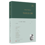 马丘比丘之巅（聂鲁达被马尔克斯认为是“二十世纪全语种最伟大的诗人”，他的宏大并不在于气吞山河的气魄）