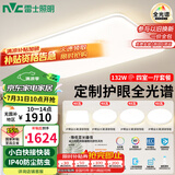 雷士（NVC）全光谱护眼吸顶灯客厅大灯智能LED照明灯具简约大气包安装光域S