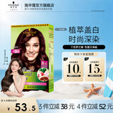 施华蔻（Schwarzkopf）怡然染发剂染发霜  植物草本温和盖白染发膏男女轻松染 【神秘性感】4.9罗兰深紫