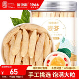 福东海 麦冬200克 四川绵阳麦冬【饱满大粒】有芯麦冬拒绝熏染麦门冬茶