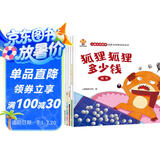 儿童生活数学启蒙与情商培养故事绘本 数学故事书（全8册） 