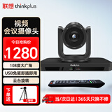 联想thinkplus视频会议摄像头108度大广角云台摄像机高清1080P网课教学教育办公会议室设备SX-HD15M+