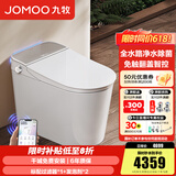 九牧（JOMOO）智能马桶家用马桶小户型智能坐便器即热烘干智能一体机智能卫浴 全水路除菌+魔力泡+免触翻盖S780-预售 305坑距(290-390以内选择)