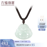 六福珠宝 翡翠笑口常开弥勒佛翡翠吊坠挂坠配颈绳 FGP0001 总重约3.31克