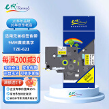e代标签色带9mm黄底黑字TZe-621适用brother兄弟PT-D210标签机P700打印机P900打印纸18Rz标签纸