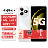 华为智选HI畅享80S 【12期|免息】5G新机2025上市原装正品鸿蒙生态系列22.5W快充+5000mAh大电池老人智能机 珍珠白8G+256G 【官方标配】