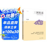 三国史话（吕思勉经典历史通俗读物，史实版《三国演义》）