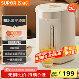 苏泊尔（SUPOR）【国家补贴】电热水瓶热水壶 5L电水瓶八段智能保温恒温304不锈钢 家用电水壶烧水壶SW-50T106