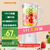 九阳（Joyoung）榨汁料理机榨汁杯多功能易清洗家用1升搅拌机 打米糊果汁机婴儿辅食机YL-C23【国家补贴】