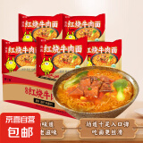 吃欢天红烧牛肉面袋装/桶装方便面泡面速食夜宵拉面干吃面饼整箱 红烧牛肉面5包