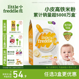 小皮（Little Freddie）有机高铁香蕉大米粉160g*1盒 欧洲原装进口婴儿辅食强化铁米糊