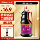 海天 生抽酱油1.28L 一品鲜系列 【特级酱油】 炒菜提鲜凉拌调味品