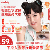 moody美瞳日抛彩色隐形眼镜小moo系列10片装 巧克栗 0度 
