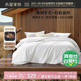 水星家纺子母被子澳洲羊毛蚕丝被子冬季二合一冬被芯约6.7斤150*210cm
