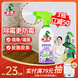 水卫士除霉清洁剂 墙体除霉白墙面去霉斑清洁剂 瓷砖墙壁防霉480g水卫仕