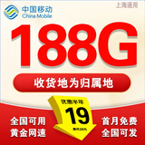 中国移动流量卡电话卡超低月租手机卡纯流量上网卡全国通用无限流量大王卡移动流量卡 上海丨19元188g全国+本地归属地+省外勿拍
