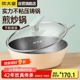 炊大皇 炒锅平底不粘锅麦饭石色炒菜锅30cm 电磁炉通用 倾城QCM30WO