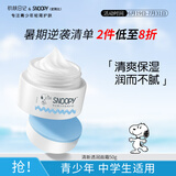 SNOOPY史努比青少年面霜50g保湿清爽滋润不粘腻初高中学生护肤品男女