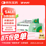 【原研】百多邦 莫匹罗星软膏2%*5g 脓疱病疖肿毛囊炎湿疹 中美史克