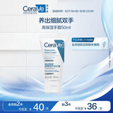 适乐肤（CeraVe）【张凌赫同款】修护保湿护手霜50ml(防干裂滋润不粘腻男女护肤品)