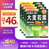 山本漢方製薬株式会社日本本土原装大麦若叶青汁山本汉方清汁酵素膳食纤维粉孝素代餐粉 大麦若叶青汁*4盒（共176袋）