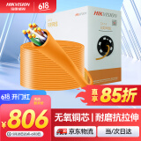 HIKVISION海康威视六类网线千兆工程级无氧铜箱线CAT6高速网络非屏蔽双绞线监控办公布线305米/箱1LN6-UE