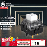 Kailh凯华BOX白轴V2 红轴茶轴机械键盘轴体五脚热插拔段落轴线性轴可diy轴体体验包 BOX白轴V2 10颗（袋装）