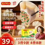 湾仔码头韭菜猪肉水饺1320g66只早餐食品速食半成品面点生鲜速冻饺子