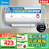 美的（Midea）【整机8年质保】40升电热水器2100W节能省电速热出租屋双重杀菌加长防电墙国家补贴15%F40-21WA1