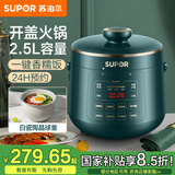 苏泊尔（SUPOR） 电压力锅2.3L小容量不粘内胆高压锅迷你压力锅家用饭煲单胆 2-4人 SY-23YC8062Q 墨绿色 2.3L