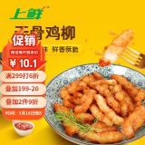 上鲜 名古屋风味无骨鸡柳 2斤/袋 出口级 麦肯油炸鸡柳炸鸡肉清真食品