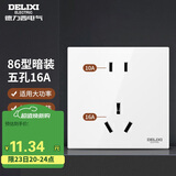 德力西（DELIXI）开关插座面板 86型墙面插座CD100 五孔16A大功率空调插座 白色