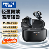 飞利浦（PHILIPS）真无线 蓝牙耳机 半入耳式耳机运动跑步迷你音乐通话降噪重低音游戏适用于华为苹果TAT2569-黑