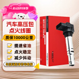 万孚汽车点火线圈高压包DZ-9106L适配大众朗逸迈腾速腾帕萨特polo途安