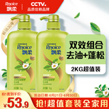 飘柔蓬松洗发水去油男女士日常护理家庭装绿茶精华洗发露1KG*2