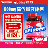 旭福（Schiff）液体钙90粒*2 钙片成人中老年男女 碳酸钙补钙护关节骨质疏松