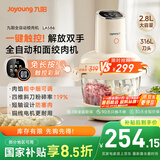 九阳（Joyoung）绞肉和面绞菜一体机 绞馅机饺子肉馅机2.8L大容量 真智能和面绞肉机【九阳漫生活】S26-LA586